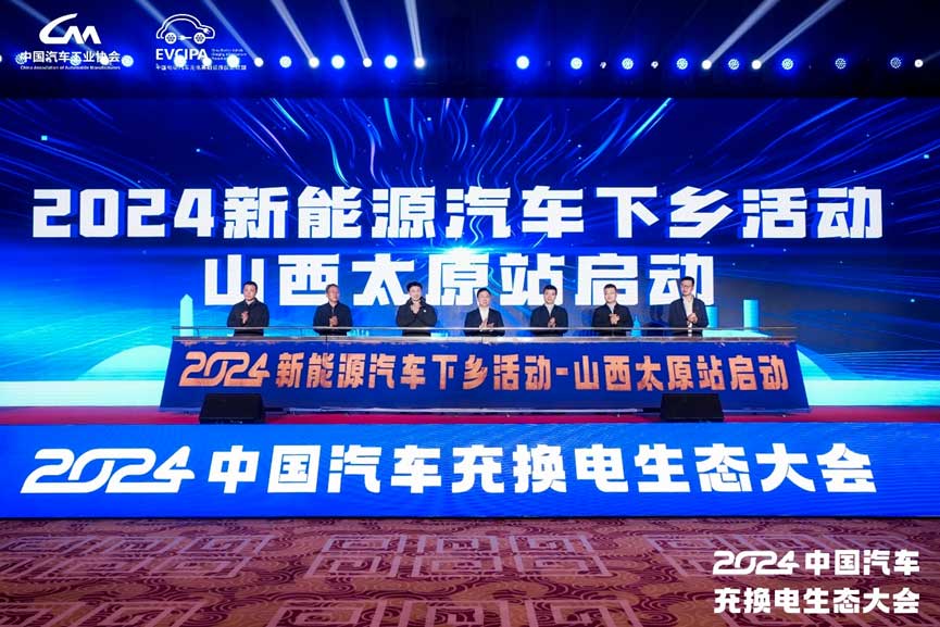 2024新能源汽車下鄉(xiāng)活動-山西太原站啟動儀式正式舉行