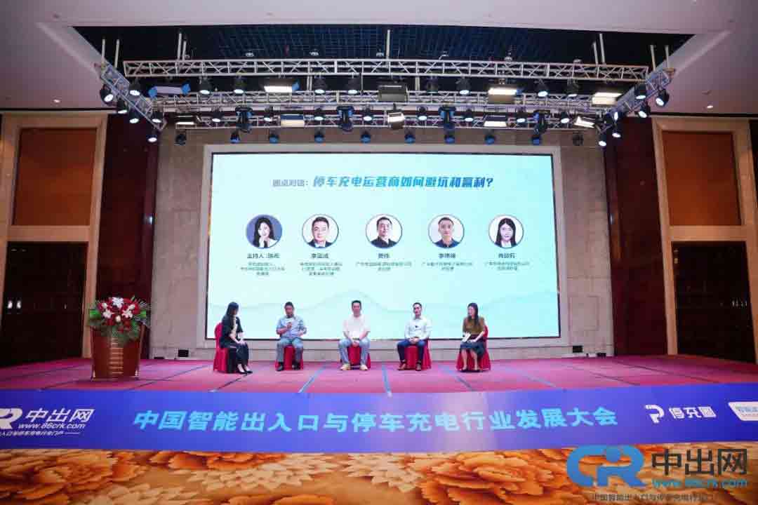 第一輪論壇圍繞著停車充電運營商如何避坑和贏利的話題