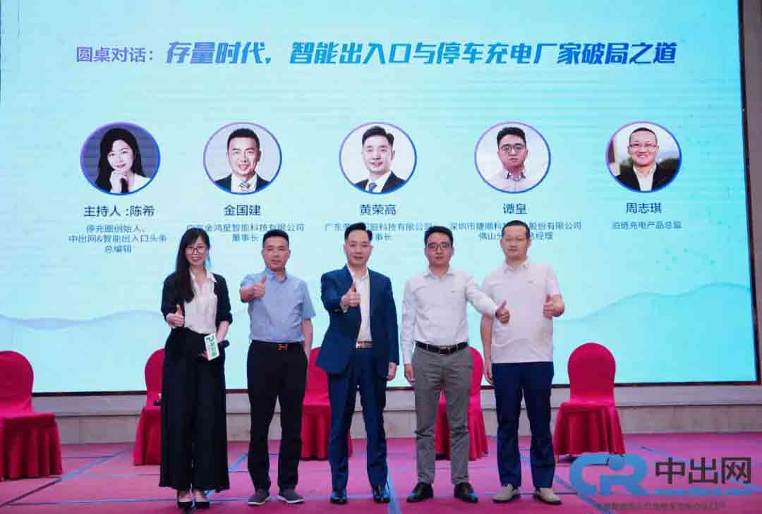 第三輪論壇圍繞著智能出入口與停車充電廠家破局之道展開討論