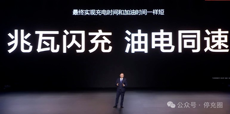 充電正式進入兆瓦閃充時代