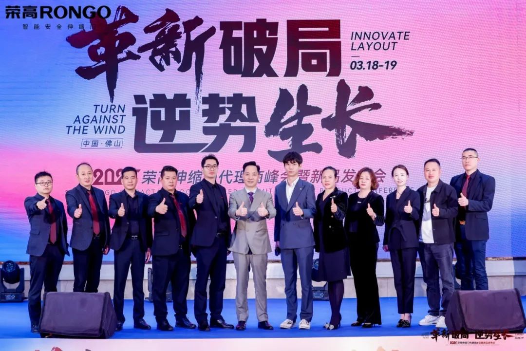 2025榮高智能伸縮門代理商峰會(huì)暨新品發(fā)布會(huì)