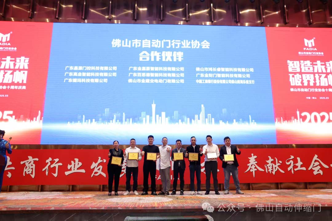 榮譽(yù)會長黃錦山先生頒發(fā)協(xié)會合作伙伴榮譽(yù)牌匾