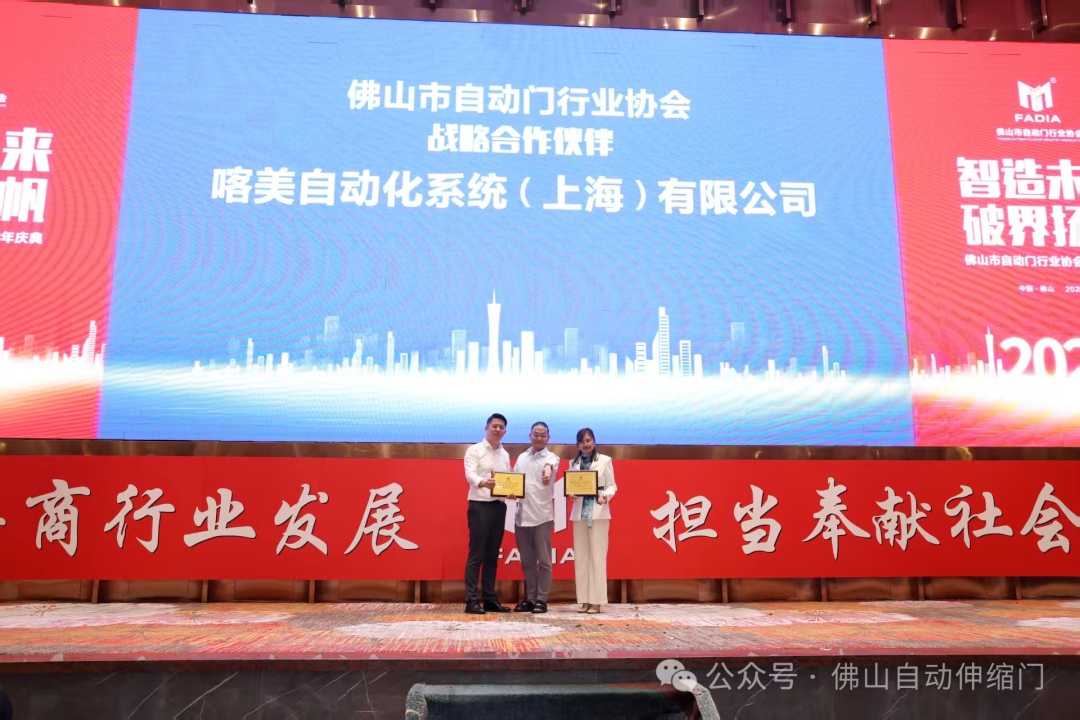 榮譽(yù)會長黃錦山先生頒發(fā)協(xié)會戰(zhàn)略合作伙伴榮譽(yù)牌匾