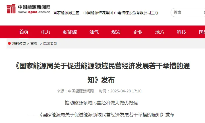 國家能源局發(fā)文，支持民企參與充電基礎(chǔ)建設(shè)