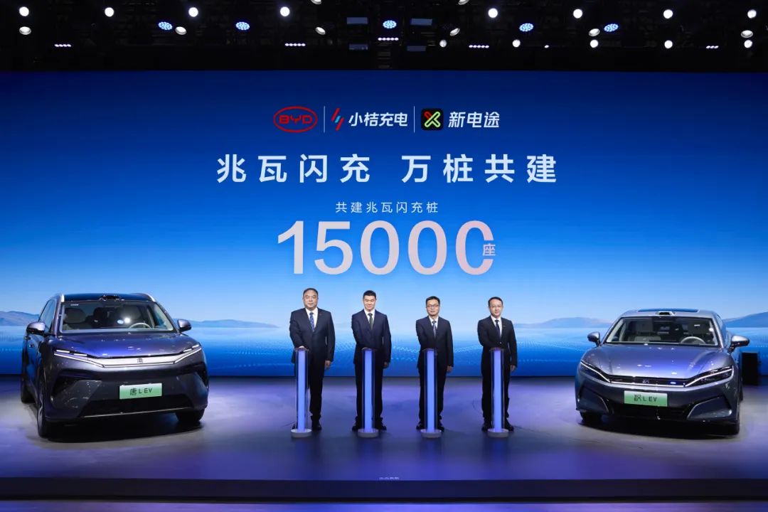 15000座！比亞迪與小桔充電、新電途共建兆瓦閃充生態(tài)