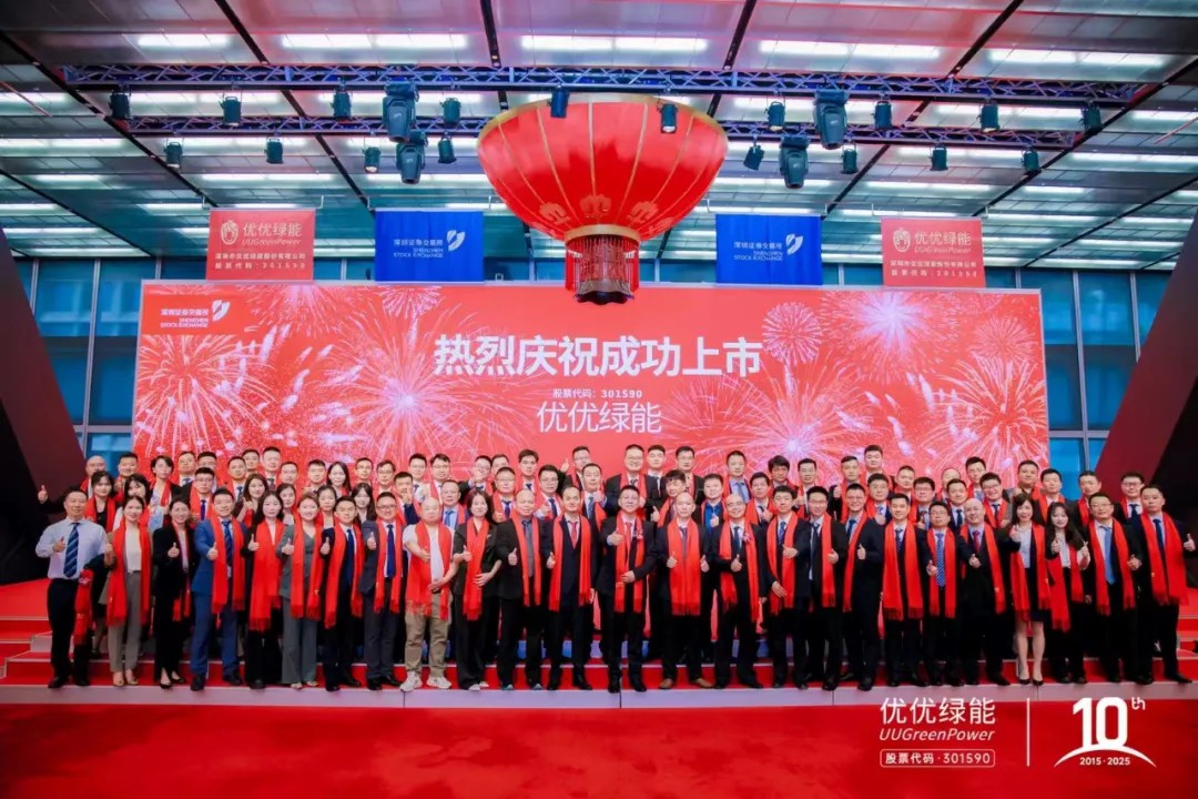 剛剛！充電模塊頭部優(yōu)優(yōu)綠能創(chuàng)業(yè)板成功上市！