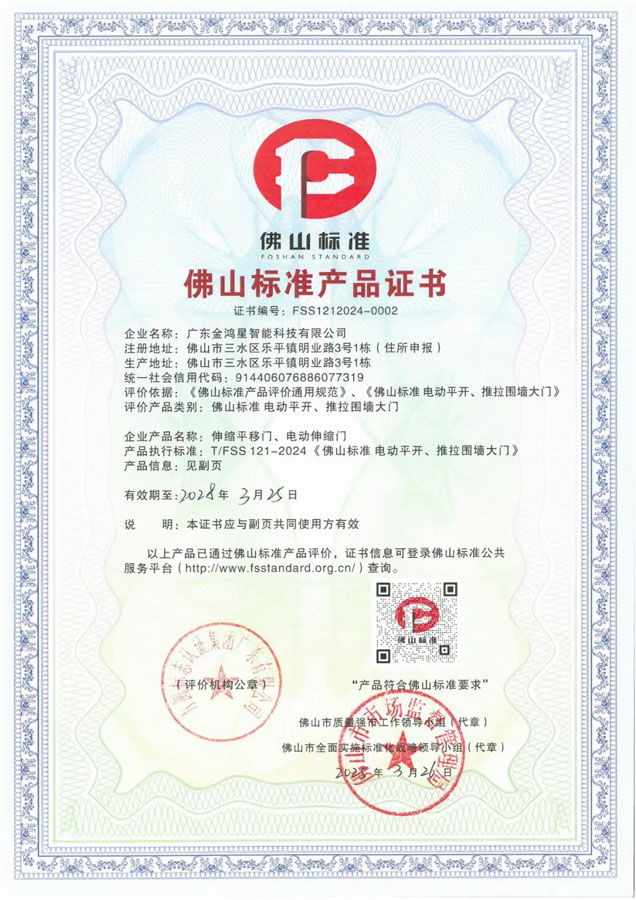 佛山標(biāo)準(zhǔn)產(chǎn)品證書(shū)