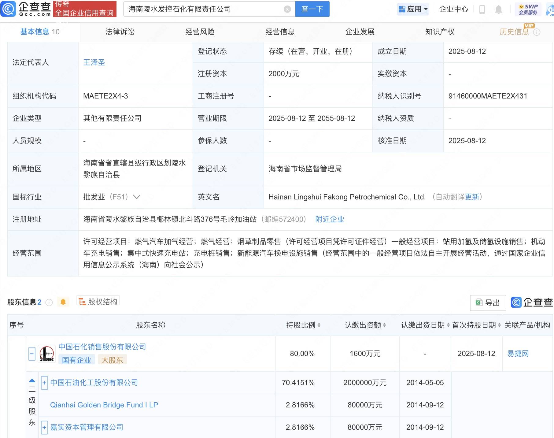 中國石化等投資成立新公司，含充電樁銷售業(yè)務(wù)