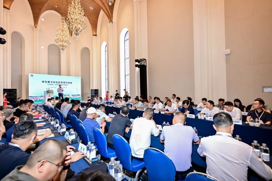 華為簽約17家企業(yè)，共推重卡兆瓦超充項目落地