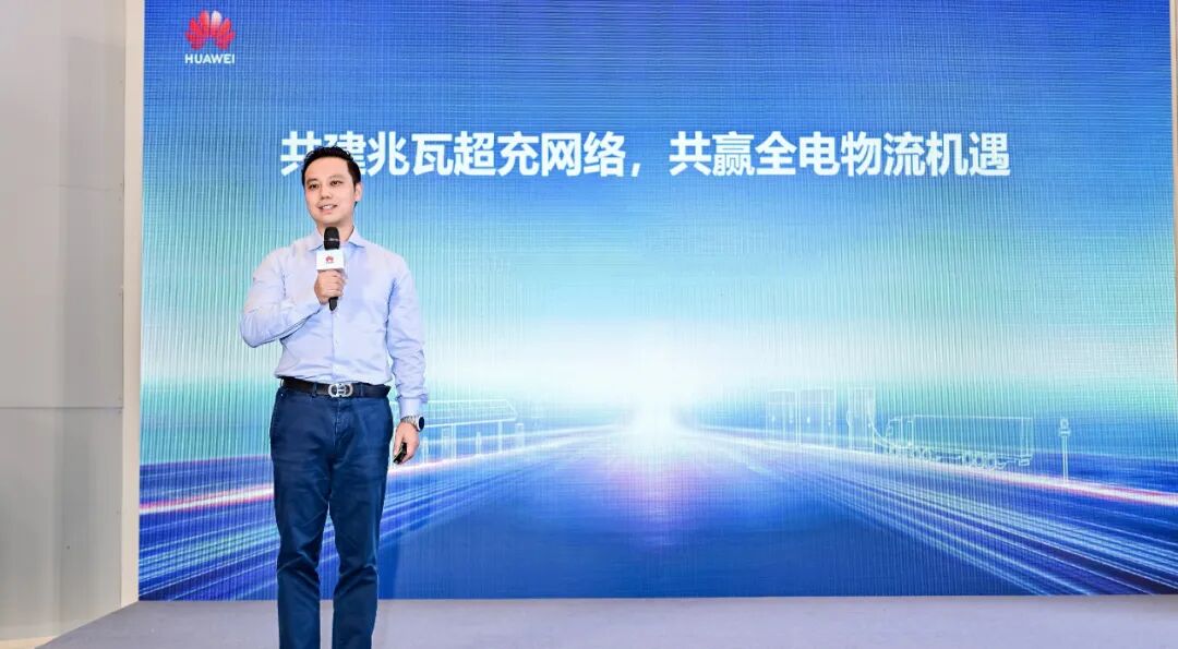 華為中國數(shù)字能源交通物流行業(yè)總監(jiān) 李有為