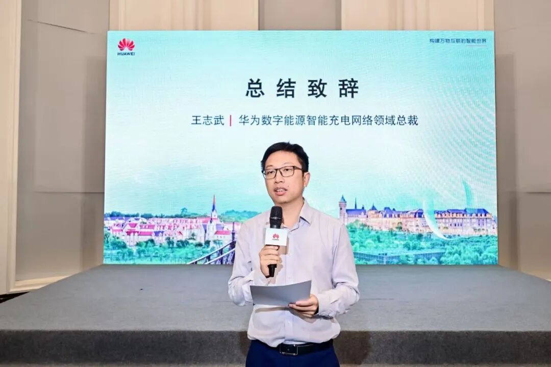 華為數(shù)字能源智能充電網(wǎng)絡領域總裁 王志武
