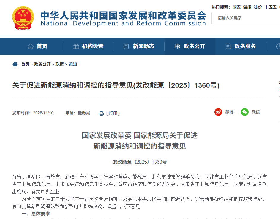 就近消納，綠電直連，新政策精準破題！