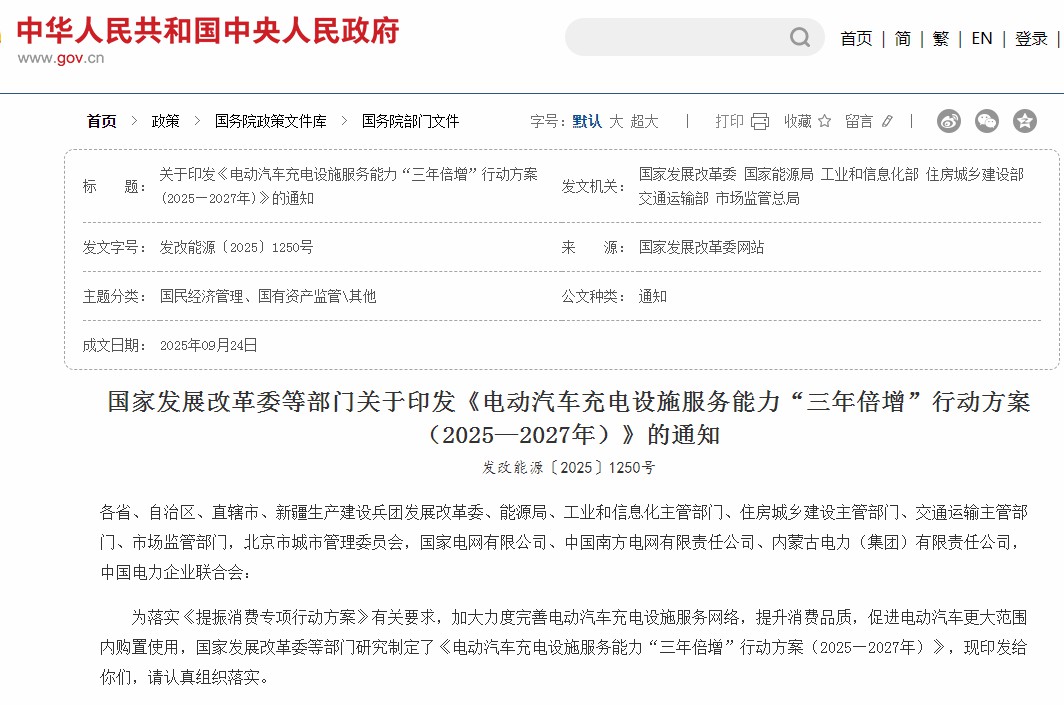 六部門部署，三年倍增！電動(dòng)汽車充電設(shè)施再迎重磅利好！