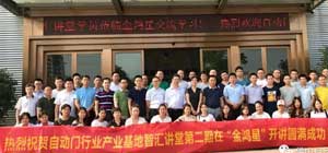 佛山自動門協(xié)會舉辦《互聯(lián)網(wǎng)+電動門》專題培訓