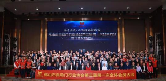 自動(dòng)門(mén)行業(yè)協(xié)會(huì)參加佛山市工商聯(lián)舉行“2020市兩會(huì)參政議政調(diào)研座談會(huì)"