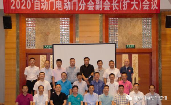 2020自動(dòng)門電動(dòng)門分會(huì)副會(huì)長(擴(kuò)大)會(huì)議在貴陽召開