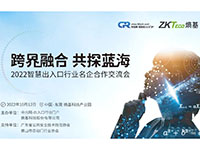 【預(yù)告】中出網(wǎng)&熵基科技主辦的首屆智慧出入口行業(yè)名企交流會(huì)將于10月12日舉行！