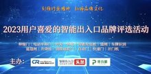 品牌流量來啦！2023年度智能出入口十大品牌評(píng)選報(bào)名火熱進(jìn)行中