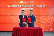 贏在終端 | 百勝智能冠名2024中國智能出入口服務(wù)商大會(huì)（大灣區(qū)站）