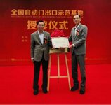 中建金協(xié)授予凱必盛"全國自動門出口示范基地”稱號