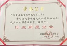 踔厲奮發(fā)  勇毅前行，金嘉豪榮獲“行業(yè)卓越企業(yè)家”等多項(xiàng)榮譽(yù)