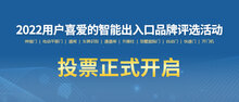 【十大品牌投票】今日開始?？靵硗?，投得多，2023好運多！