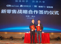 “強(qiáng)強(qiáng)聯(lián)手，資源共享”新零售戰(zhàn)略合作簽約儀式圓滿成功