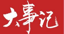 2018年出入口設(shè)備行業(yè)七月份大事記