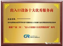2018出入口設(shè)備行業(yè)省市級(jí)“十大優(yōu)秀服務(wù)商”評(píng)選火熱報(bào)名中