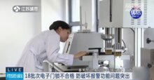 18批次電子門鎖不合格，涉及多個知名品牌