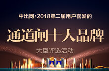 2018第二屆通道閘十大品牌評選活動(dòng)正在報(bào)名中！