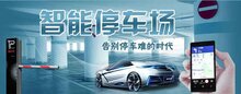 未來(lái)兩三年將出現(xiàn)千萬(wàn)級(jí)以上規(guī)模的智慧停車(chē)場(chǎng)大平臺(tái)