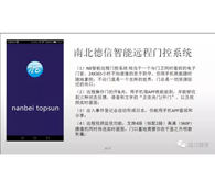 智能門即將迎來風(fēng)口 南北德信搶先一步攜手合作伙伴贏市場(chǎng)