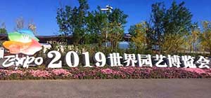 科拓承建的北京世園會(huì)智慧停車場(chǎng)管理系統(tǒng)