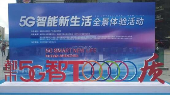 5G元年，萬物智聯(lián)|達實云技術(shù)攜智慧停車解決方案亮相“5G智能新生活”