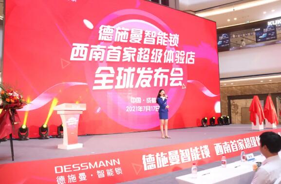 德施曼成都首家超級(jí)體驗(yàn)店盛大開(kāi)業(yè)！西南地區(qū)最大的智能鎖專業(yè)品牌店來(lái)了