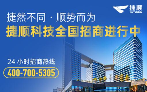 加入捷順經(jīng)銷生態(tài)，共享智慧停車藍(lán)海