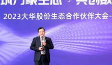  2023大華股份生態(tài)合作伙伴大會(huì)-廣東站隆重舉辦