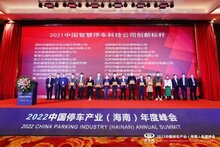 三項(xiàng)榮譽(yù)！捷順科技榮獲“2021中國(guó)智慧停車(chē)科技公司創(chuàng)新標(biāo)桿”等行業(yè)認(rèn)證