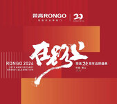 榮高在路上20周年品牌盛典圓滿舉辦！與榮高一起在下一個二十周年，頂峰相見！