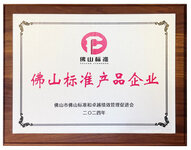 權(quán)威認(rèn)證!金鴻星智能科技榮獲“佛山標(biāo)準(zhǔn)”證書，引領(lǐng)智能門業(yè)新標(biāo)桿