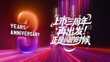 熵基科技上市三周年：讓科技的溫度，照亮每一段成長(zhǎng)之路