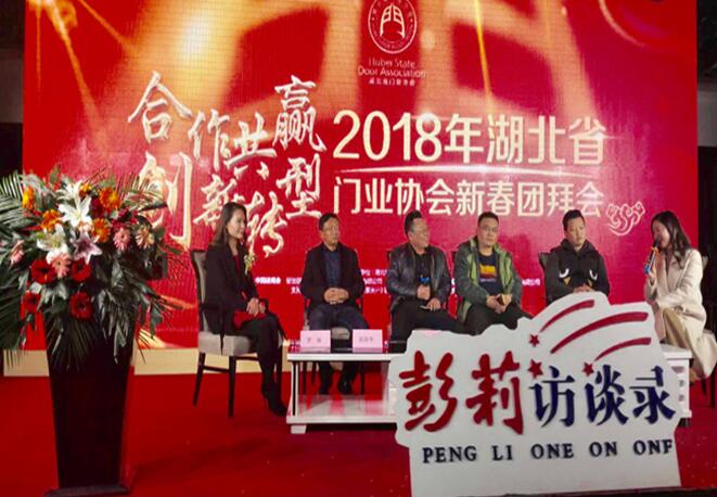 2018武漢門窗展“新春團拜會”拜會行業(yè)人士