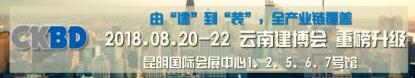 2018第九屆云南建博會暨昆明國際門窗展