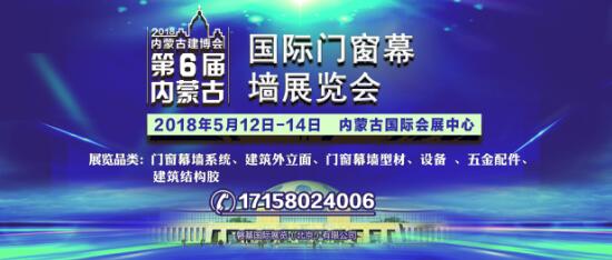華北品牌門窗展5月12日亮相青城-呼和浩特
