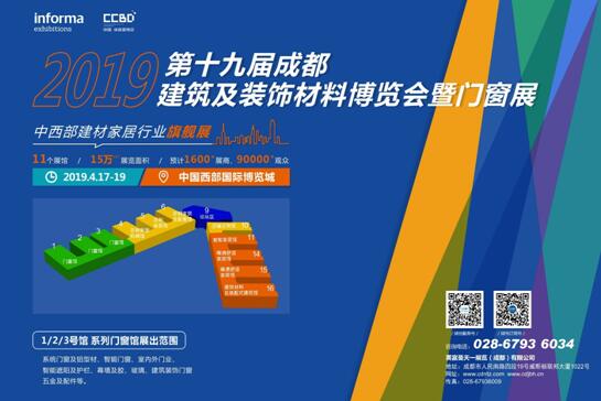 2019成都門窗展啟動僅兩月展位預定超6成，搶訂仍火熱進行中