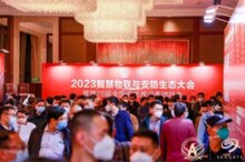 2023第19屆中國國際社會公共安全博覽會盛大啟動！