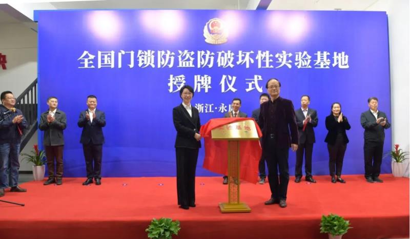 門(mén)鎖防盜防破壞性實(shí)驗(yàn)基地落戶永康