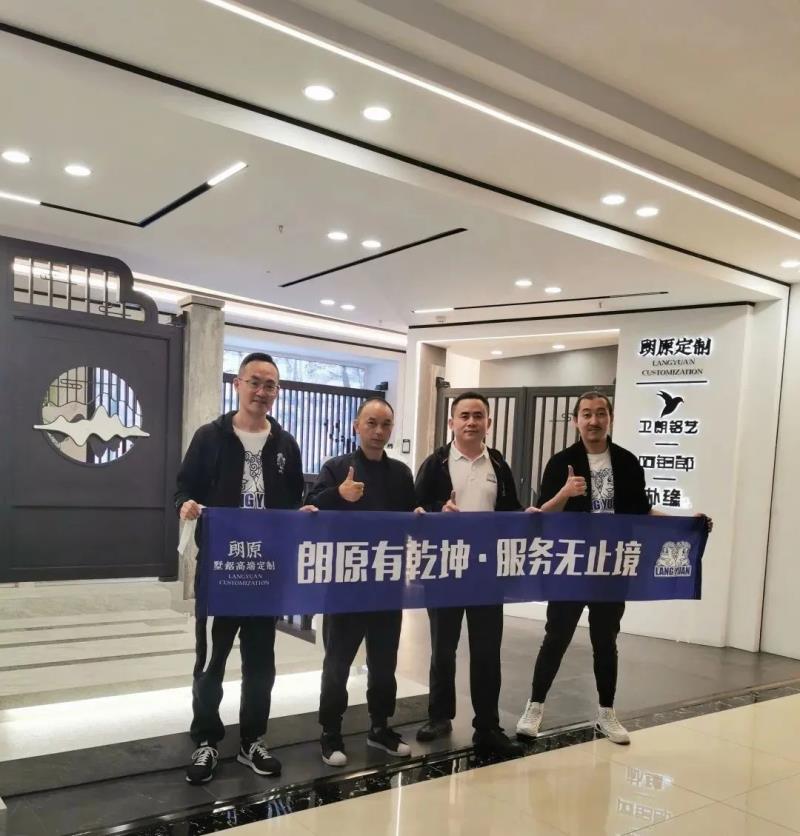 朗原有乾坤 服務(wù)無止境