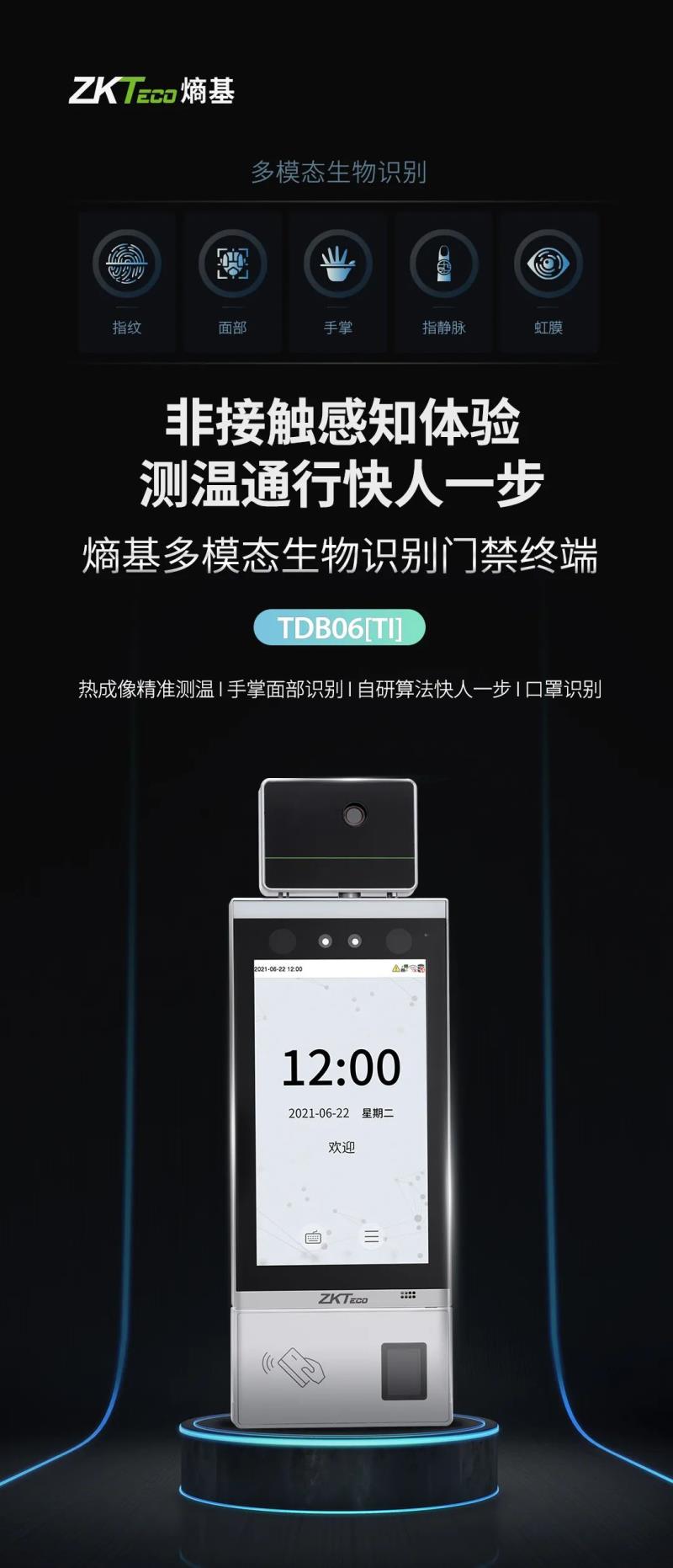 非接觸感知體驗！測溫通行快人一步